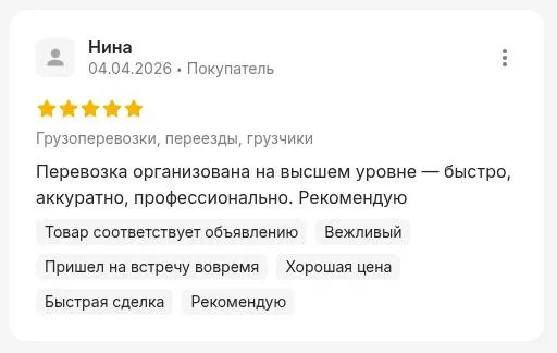 Отзыв на Куфаре — Нина, грузоперевозки и переезд