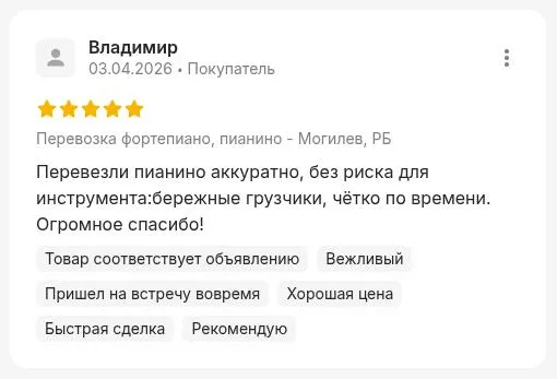 Отзыв на Куфаре — Владимир, перевозка пианино